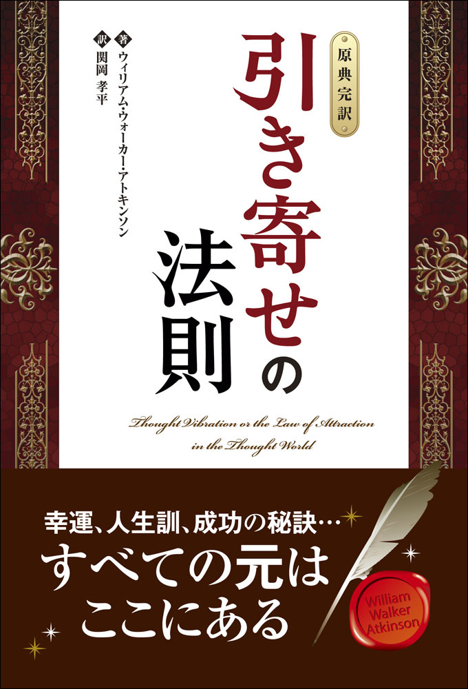 原典完訳 引き寄せの法則 漫画 無料試し読みなら 電子書籍ストア ブックライブ