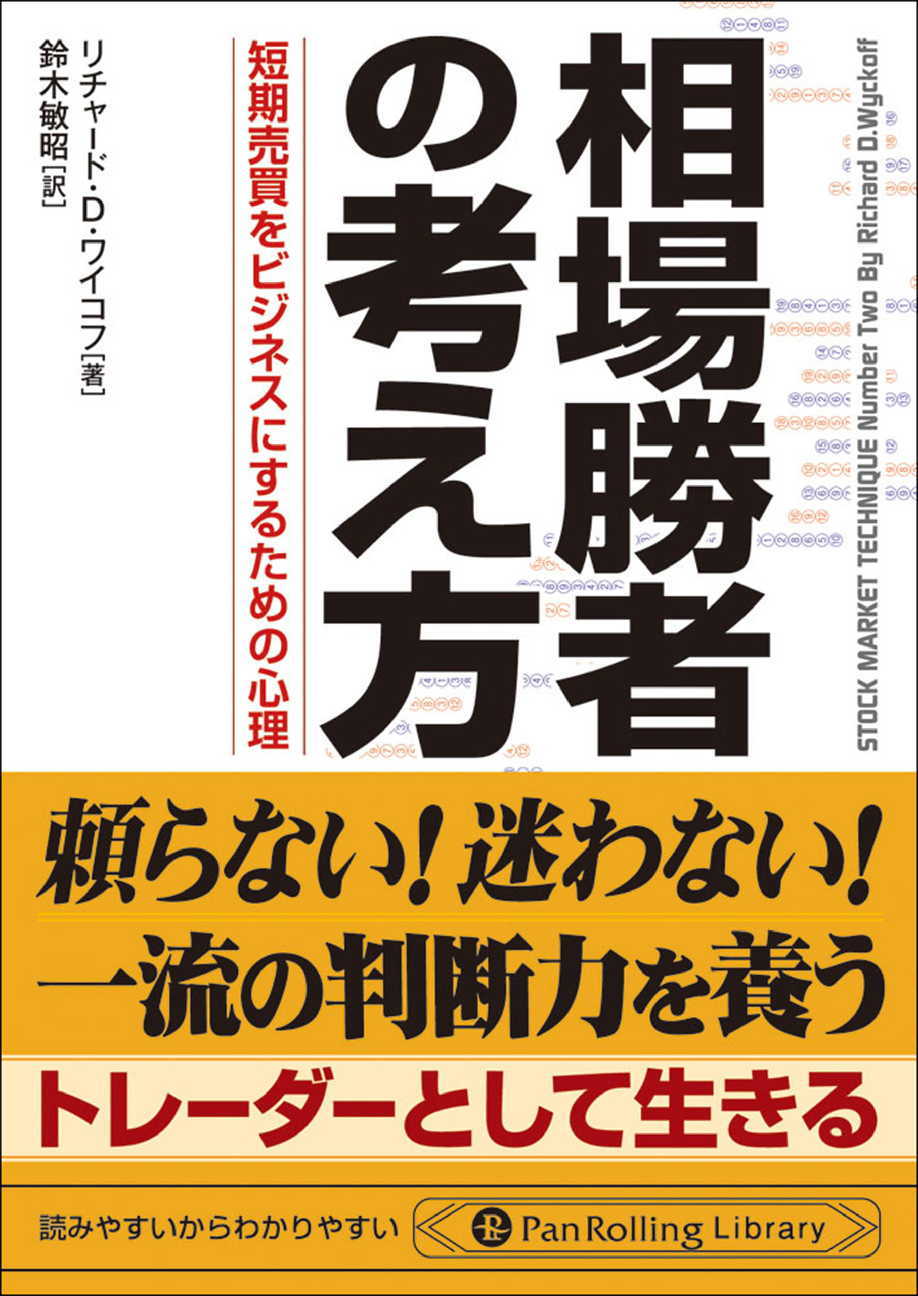 短期売買戦略の徹底攻略 - その他