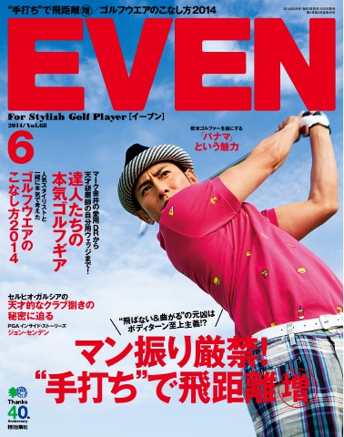 EVEN 2014年6月号 Vol.68 - - 漫画・ラノベ（小説）・無料試し読みなら