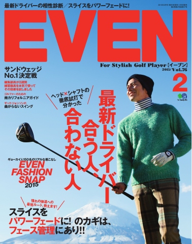 EVEN 2015年2月号 Vol.76 - - 漫画・ラノベ（小説）・無料試し読みなら 