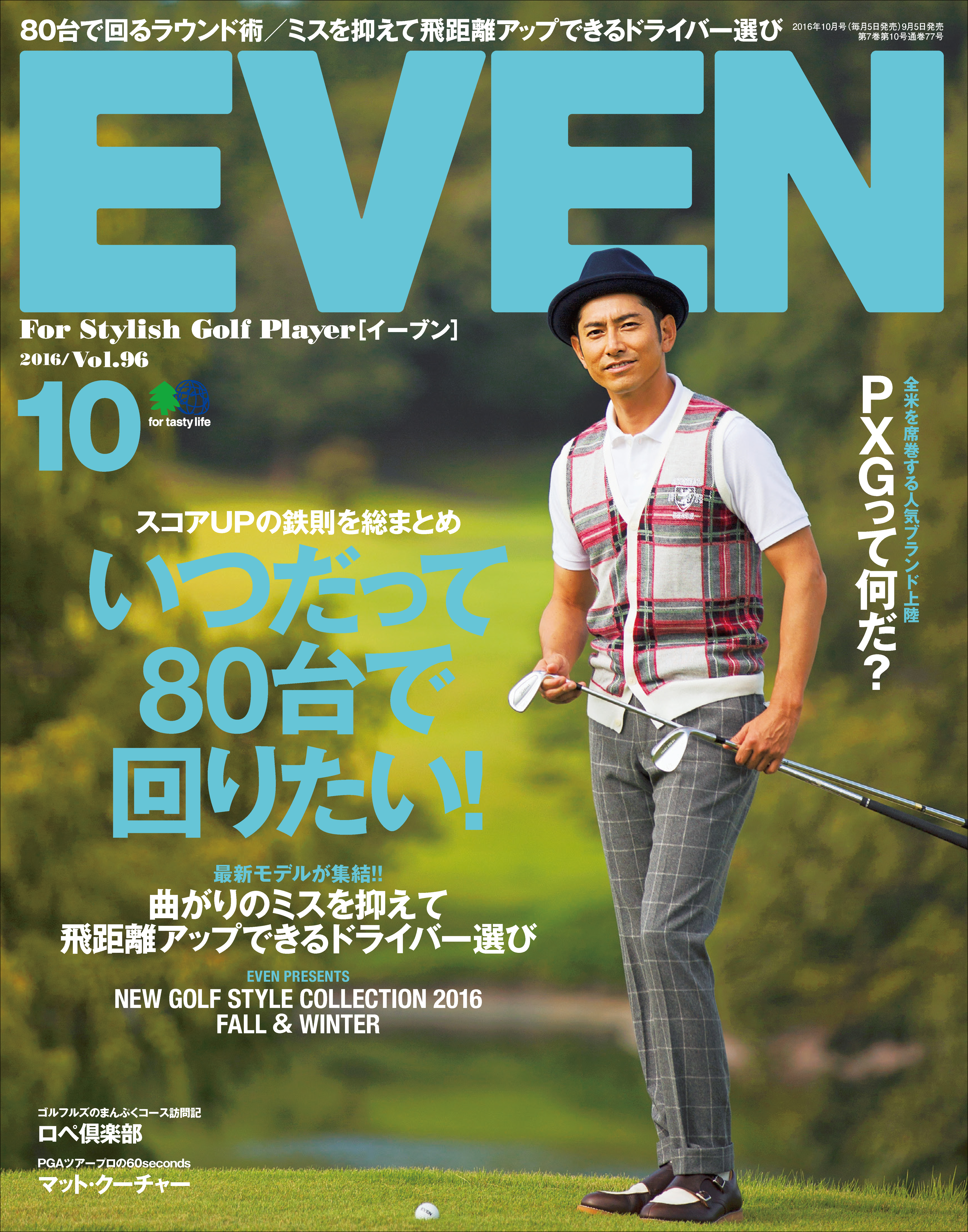 EVEN 2016年10月号 Vol.96 - EVEN編集部 - 漫画・無料試し読みなら