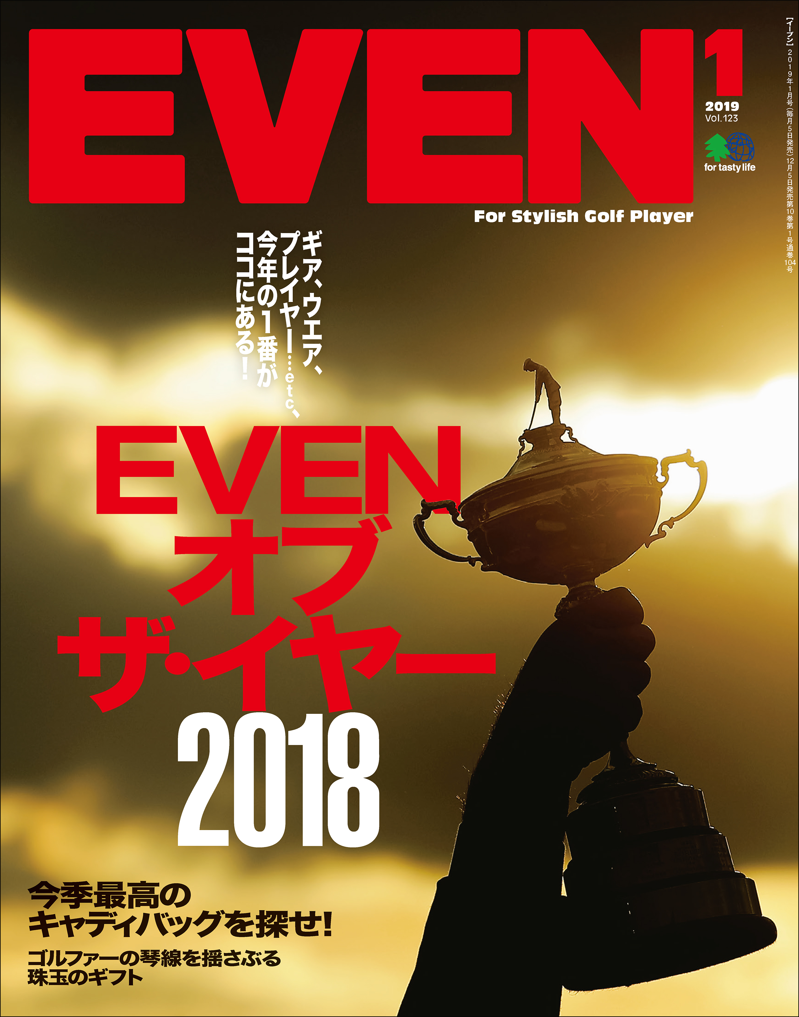 EVEN 2019年1月号 Vol.123 - EVEN編集部 - 漫画・無料試し読みなら