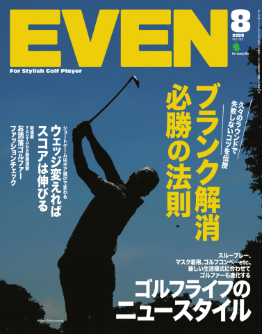 EVEN（イーブン） 2020年8月号 - - 漫画・無料試し読みなら、電子書籍