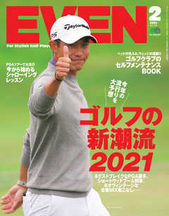 EVEN（イーブン） 2021年2月号