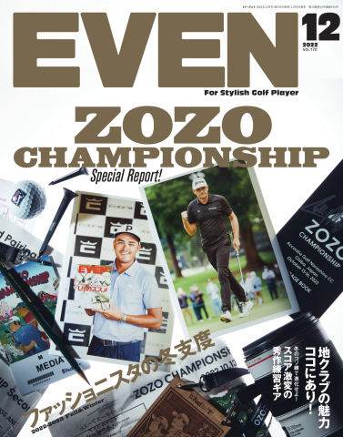 EVEN（イーブン） 2022年12月号 - 雑誌・無料試し読みなら、電子