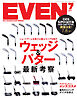 EVEN（イーブン） 2023年7月号