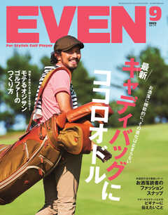EVEN（イーブン） 2023年9月号