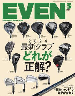 EVEN（イーブン） 2024年3月号 Vol.185