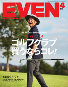EVEN（イーブン） 2024年4月号 Vol.186