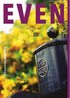 EVEN 2024年10月号 Vol.192 -  - 雑誌・無料試し読みなら、電子書籍・コミックストア ブックライブ