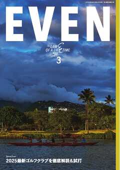 EVEN 2025年3月号 Vol.197