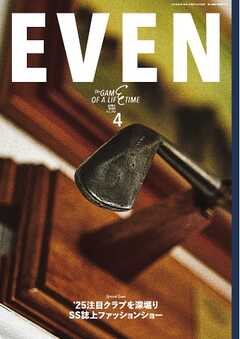 EVEN 2025年4月号 Vol.198