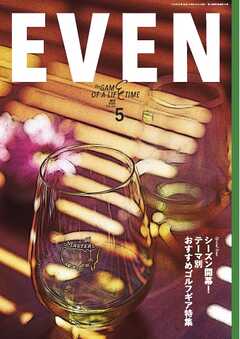EVEN 2025年5月号 Vol.199
