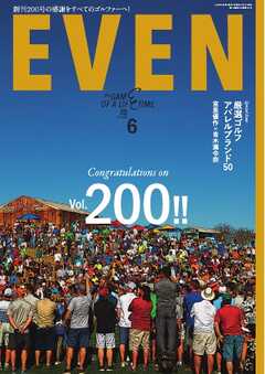EVEN 2025年6月号 Vol.200 - 雑誌・無料試し読みなら、電子書籍