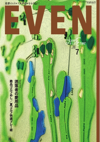 EVEN 2025年7月号 Vol.201 - 雑誌・無料試し読みなら、電子書籍