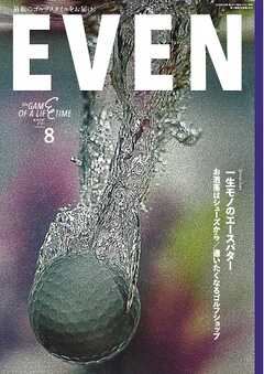 EVEN 2025年8月号 Vol.202