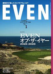 EVEN 2026年1月号 Vol.207