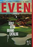 EVEN 2026年3月号 Vol.209