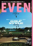 EVEN 2026年4月号 Vol.210
