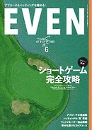 EVEN 2026年6月号 Vol.212