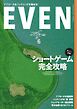 EVEN 2026年6月号 Vol.212