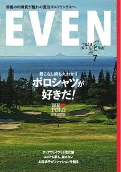 EVEN 2026年7月号 Vol.213