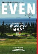 EVEN 2026年7月号 Vol.213