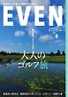 EVEN 2026年8月号 Vol.214