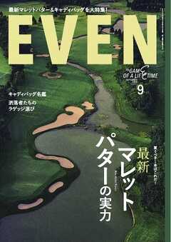 EVEN 2026年9月号 Vol.215