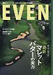 EVEN 2026年9月号 Vol.215