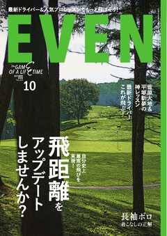 EVEN 2026年10月号 Vol.216