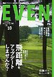 EVEN 2026年10月号 Vol.216