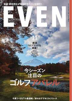EVEN 2026年11月号 Vol.217