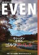 EVEN 2026年11月号 Vol.217