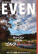EVEN 2026年11月号 Vol.217