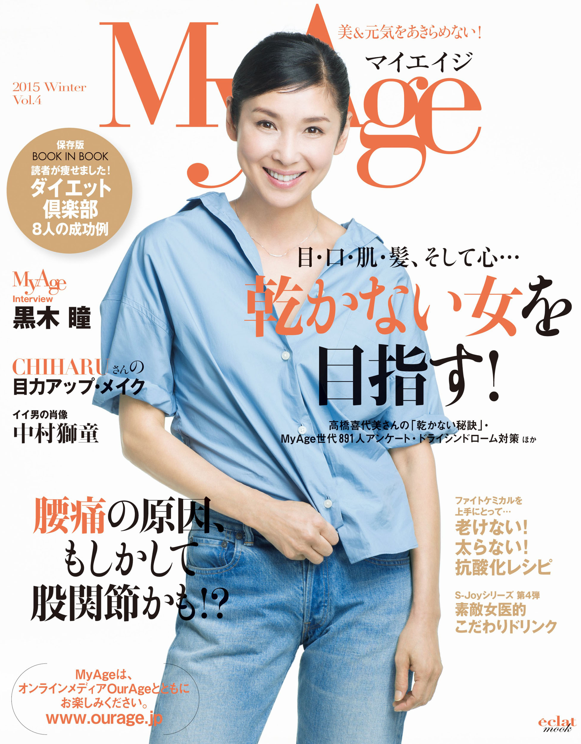 MyAge 2015 winter - - 雑誌・無料試し読みなら、電子書籍・コミックストア ブックライブ