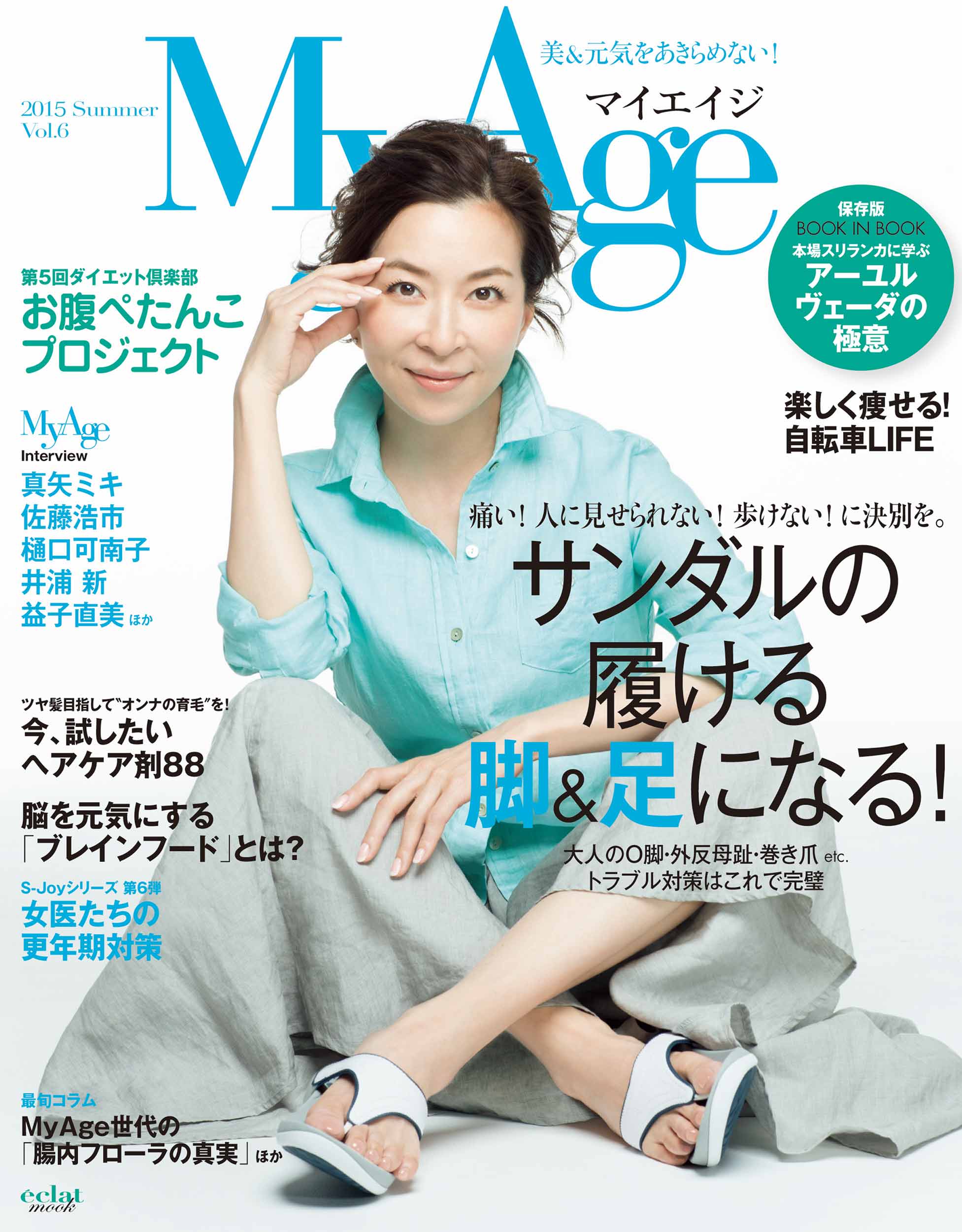 MyAge 2015 Summer - - 雑誌・無料試し読みなら、電子書籍・コミックストア ブックライブ
