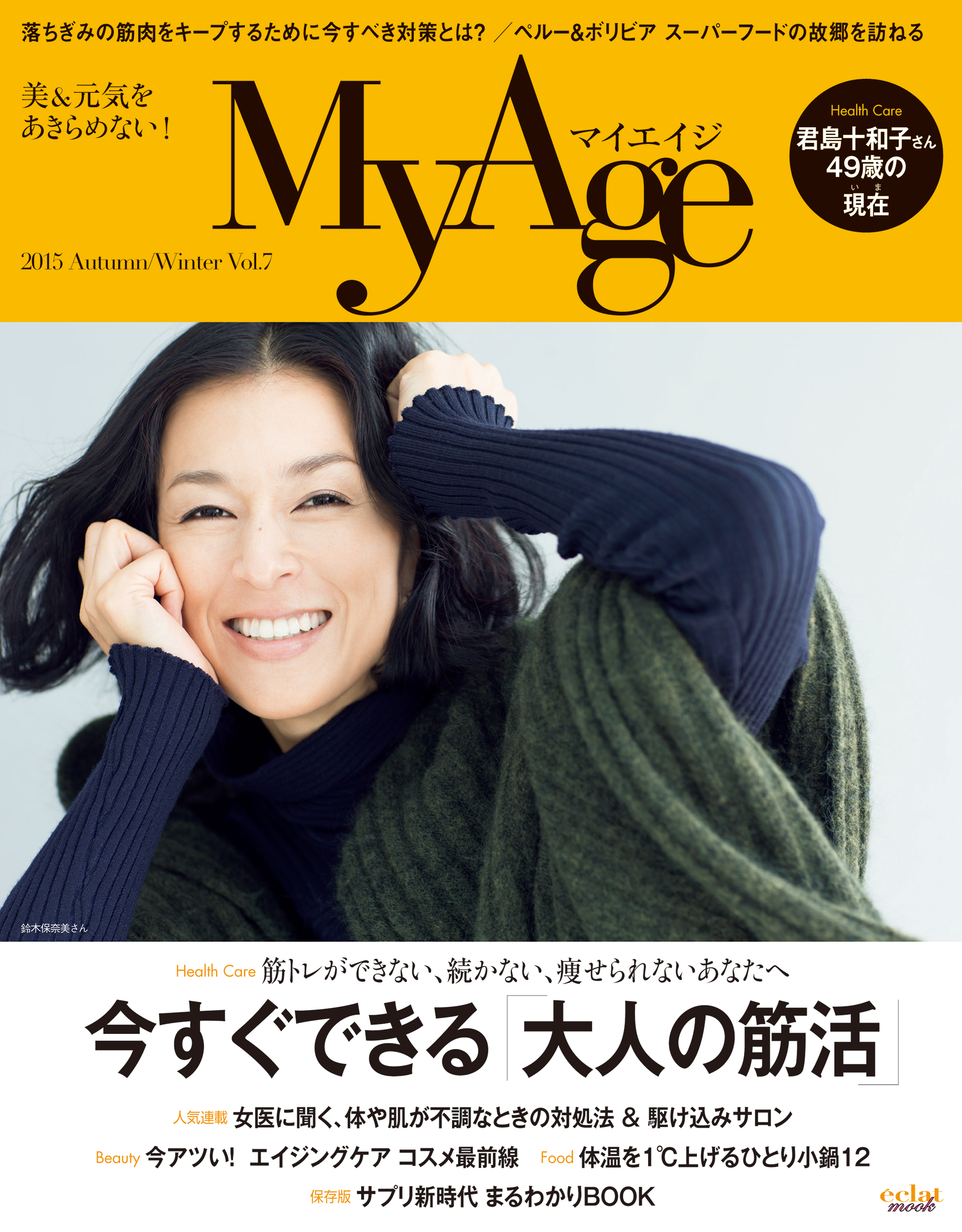 MyAge 2015 Autmn/Winter - - 雑誌・無料試し読みなら、電子書籍・コミックストア ブックライブ