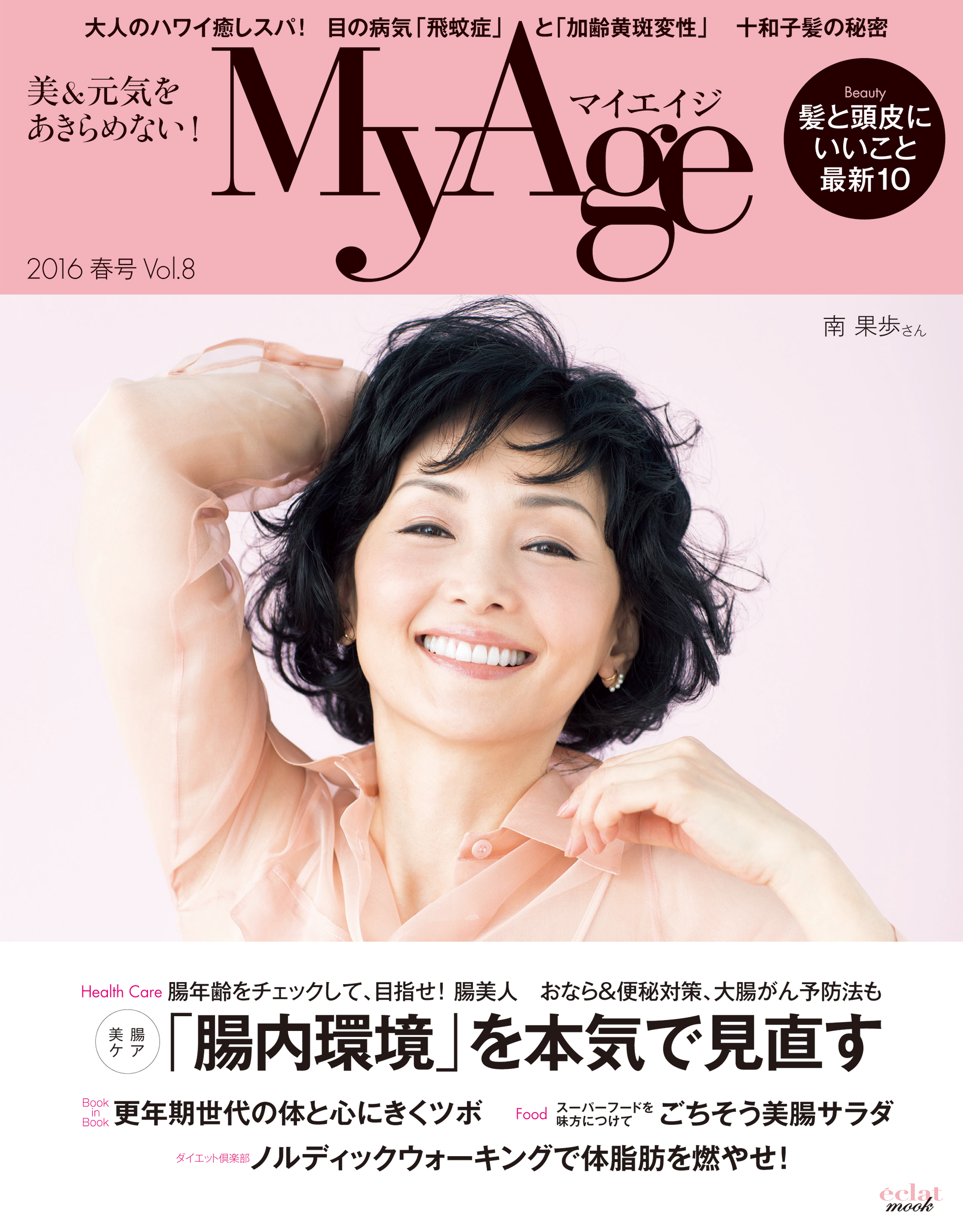 ＭｙＡｇｅ Ｖｏｌ．２０（２０２０ 春号） - 趣味