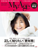 MyAge　2016　秋冬号