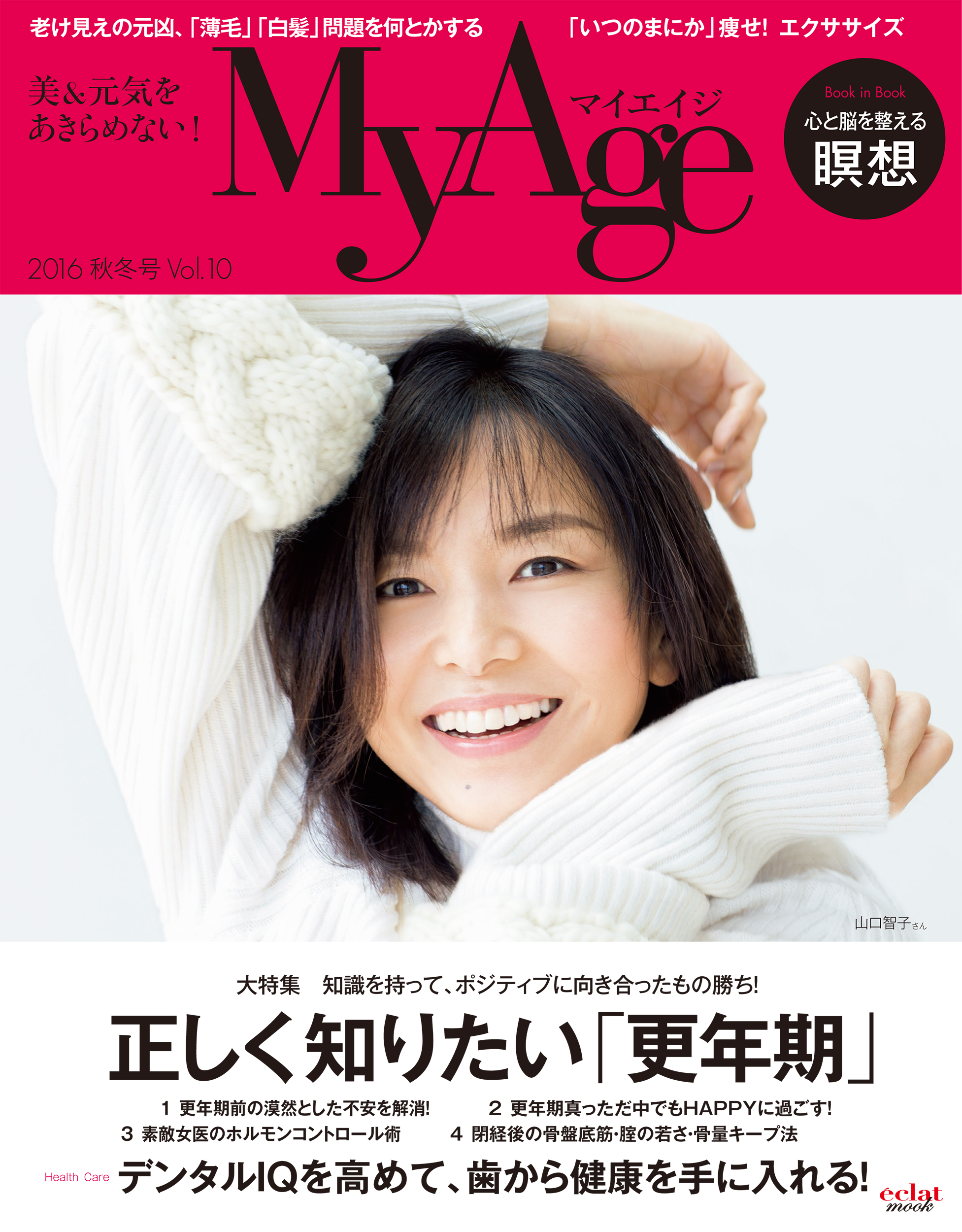 MyAge 2016 秋冬号 - - 雑誌・無料試し読みなら、電子書籍・コミックストア ブックライブ