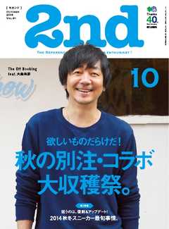 2nd 2014年10月号 Vol.91