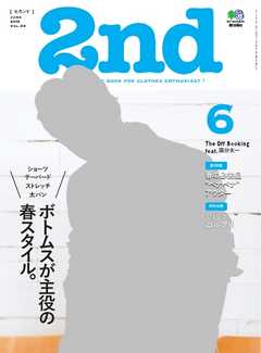 2nd 2015年6月号 Vol.99