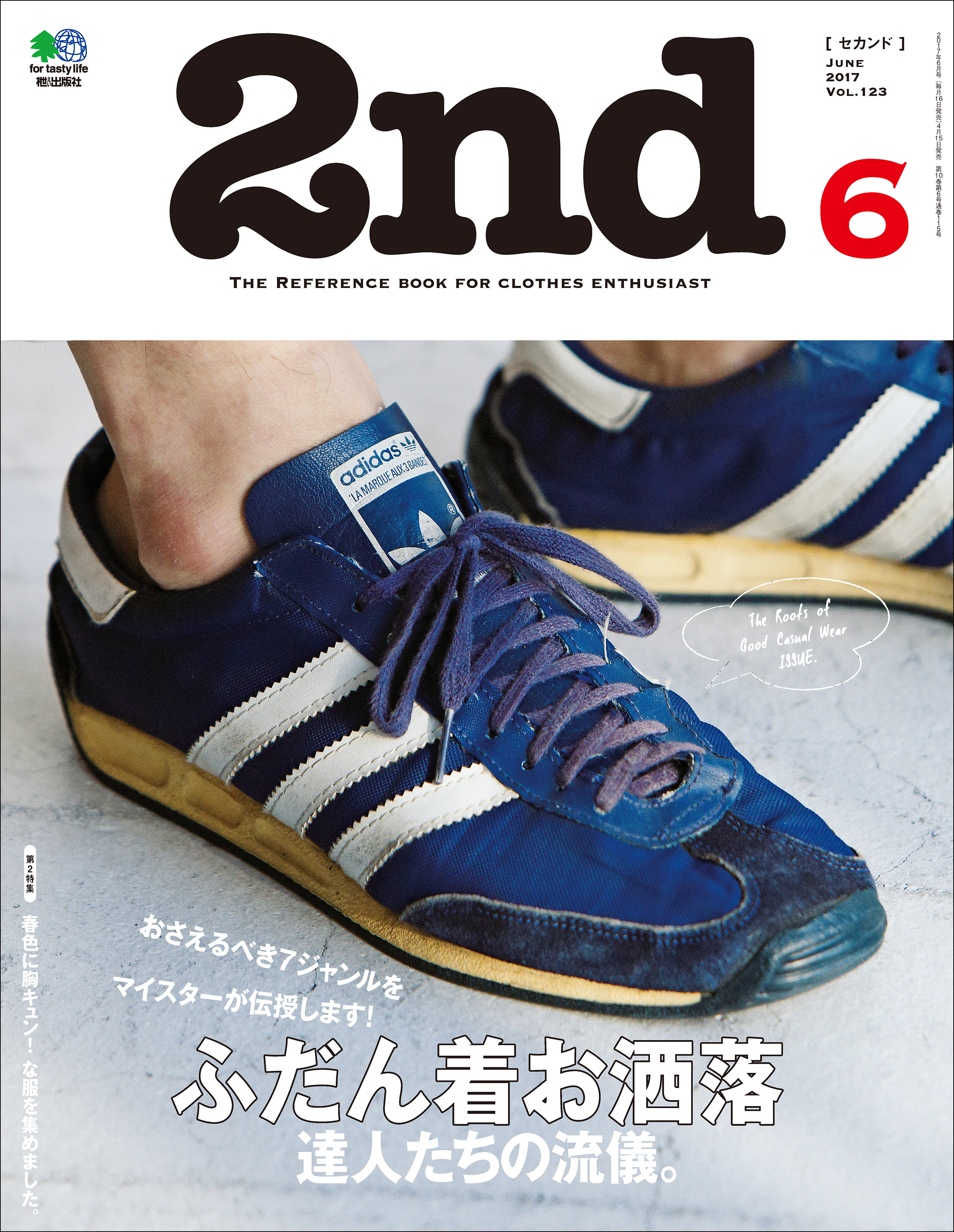 Jリーグ元年 サッカーフリーク 1993 6月 VOL.1 創刊号