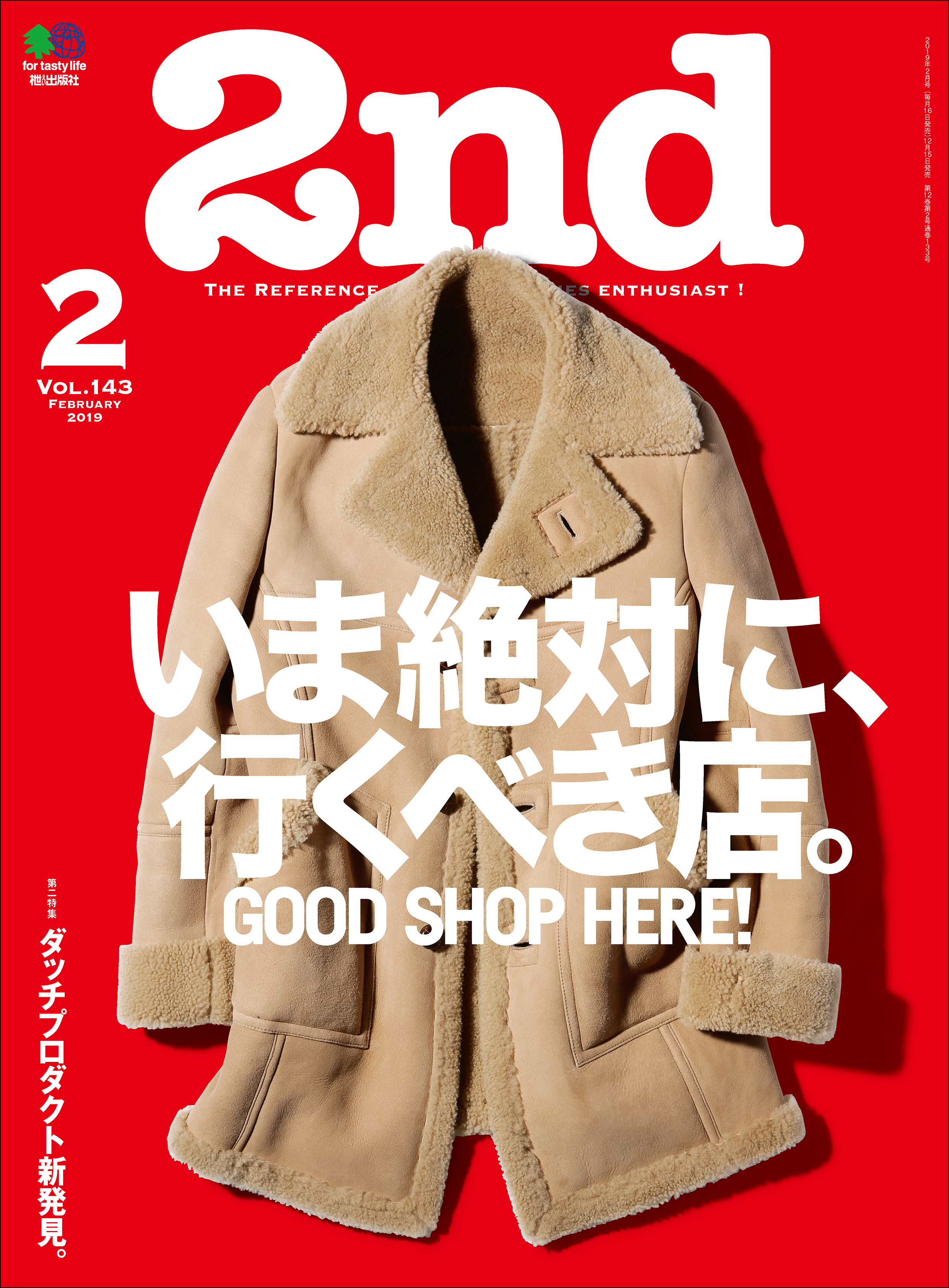 人気沸騰 バブアー 雑誌 2nd 2024年最新】2nd 2019 メルカリ 12月 雑誌