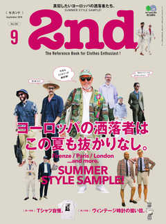 2nd（セカンド） 2019年9月号