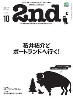 2nd（セカンド） 2019年10月号