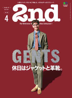 2nd（セカンド） 2021年4月号