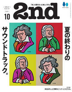 2nd（セカンド） 2022年10月号
