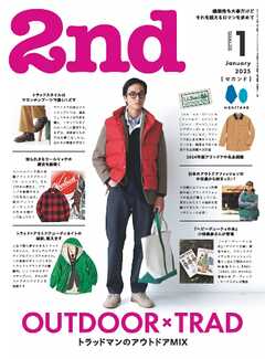 2nd 2025年1月号 Vol.210